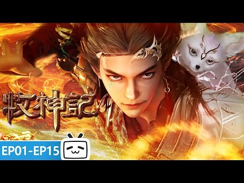 【ENGSUB】☄️Ancient village awakens the divine infant! "Tale of Herding God"EP1-15 Collection