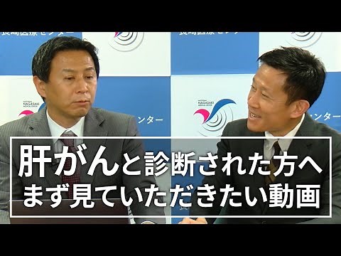 【市民公開講座】最新の肝がんの治療（本吉 康英）