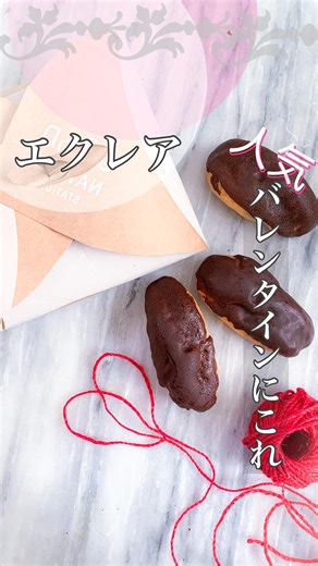 みぐらむ/時短バズり飯/関西グルメ on Instagram: "#モンテールアンバサダー してます✨ 今月のモンテールはエクレア✨ お近くのスーパーでも買える人気商品♡ バレンタインをおうちで楽しむ時でも、プレゼントする時でも可愛いラッピングで楽しもう✨ 折り紙でも、紙袋からでもできる 海外でバズってるラッピング♡ このクラフトの感じがまた可愛い♡ ５Ｐ牛乳と卵のプチエクレアを見つけたら作ってみてね♡ #モンテール #スーパースイーツ #モンテールアンバサダー"