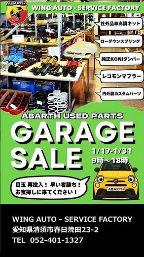 アバルト ガレージセール 新パーツ投入で開催決定！