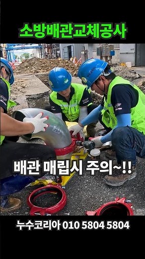 Booster pump activation, fire pipe leak detection, aging pipe replacement work, fire leak