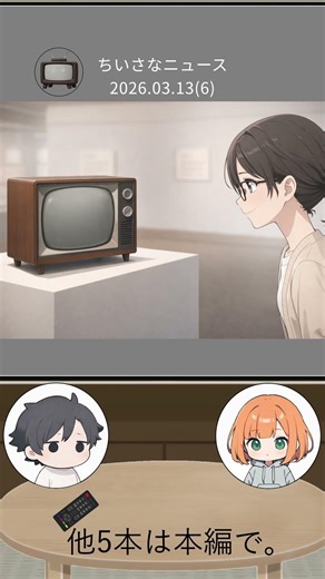 日本最初のテレビは100万円以上？