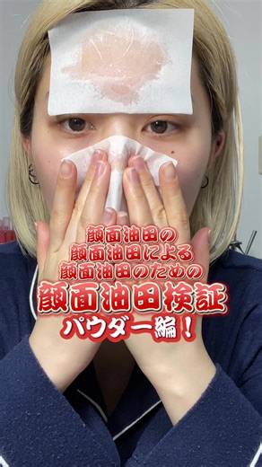 顔面油田検証！innisfree Pore Blur Powder🌱試してみた！
