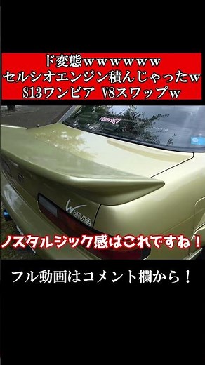 This is so perverted lol. Onevia with a V8 engine from a Celsior. Officially replaced with a 1UZ ...