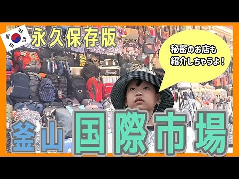 A local guide will show you how to walk around Busan's Gukje Market, the secret restaurant you've...