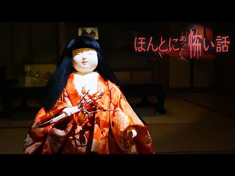 ほんとにあった怖い話 2021特別編 「日本人形」