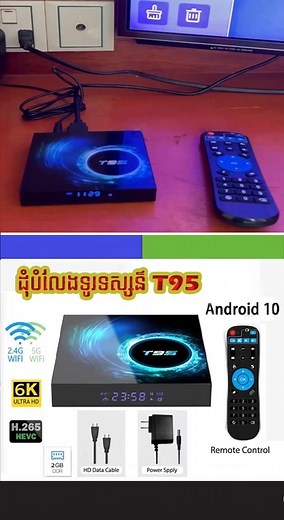 #Tvbox T95 ប្ដូរពីទូរទស្សន៍ធម្មតាទៅជាSmart TV🤩 ✨Ram2G ✨Rom16G ✨DC 5V 2000mA 🥰🎁ជាវឥឡូវតម្លៃ29$ តម្លៃពេញ45$🤩 បន្ថែមភាពស្និទ្ធស្នាលជាមួយគ្រួសារជាមួយនឹងSmart TV Box T95 អាចមើលប៉ុស្ដ៍ទូរទស្សន៍ជាតិ អន្តរជាតិ តុក្កា ឯកសារសត្វ កីឡាល្បីៗអត់ដែនកំណត់ និងBluetoothទៅកាន់ធុងបាសបាន ច្រៀងខារ៉ាអូខេបាន មេីល You tube លេង Game តាម internet មេីលរឿងតាម USB នឹង TF card បាន រូបភាពច្បាស់កម្រិត6k🤩 ✅ធានារយះពេល1 ឆ្នាំ #tvboxcec #tvbox2g #tvbox6k #tvbox #tvboxt95 #ceccamerasecurity #ceccomputer #computerElectroniccamer