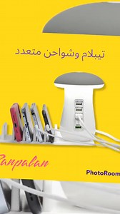 محطة شحن USB متعددة المنافذ ⭐️ السعر - 20 - الف ▪️ 5. مخارج USB للشحن السريع ▪️شاحن LED ليلي لأجهزة ipad ,iphone أجرة التوصيل ~ 5 ~ الاف لجميع العراق | توب لاين - Top Line