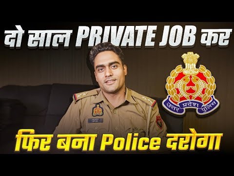UP Police SI Interview. प्राइवेट Job के साथ कैसे बनें Sub Inspector. UP Police SI Strategy Revealed.
