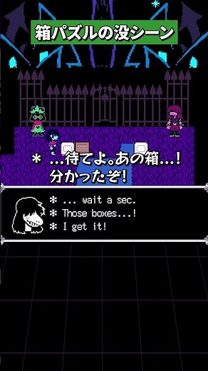 スージィが箱パズルを無理やり突破する没シーン #deltarune #デルタルーン