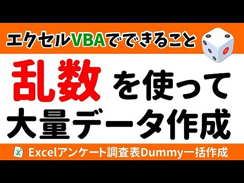 VBAでできること 乱数を使って大量データを連続生成