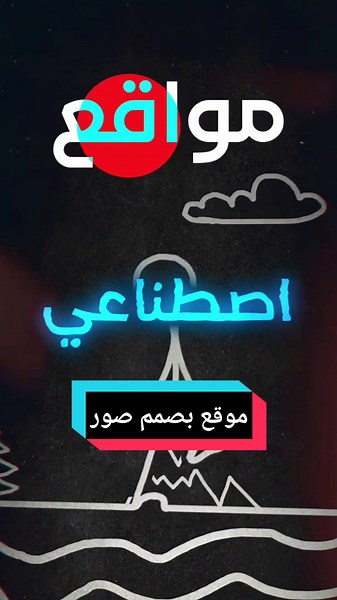 مواقع ذكاء اصطناعي مجانية ماكنت تعرفها لتصميم الصور#ملحقات_تصميم #foryou #fyp #smf_hawk #viral #الشعب_الصيني_ماله_حل😂😂 #edit #تلغرام #ذكاء_اصطناعي #مواقع