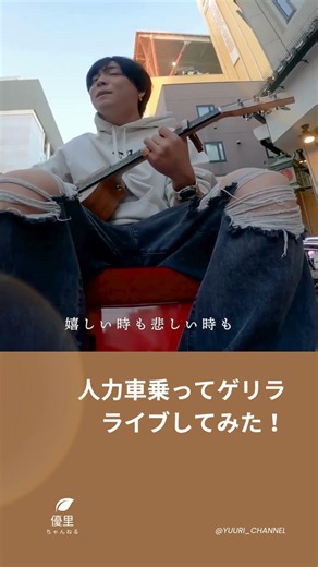 実は貴重なレオ(from人力車) #優里ちゃんねる