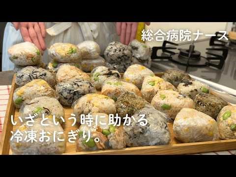 ストックで安心。休日に仕込む冷凍おにぎり（枝豆多めver.）