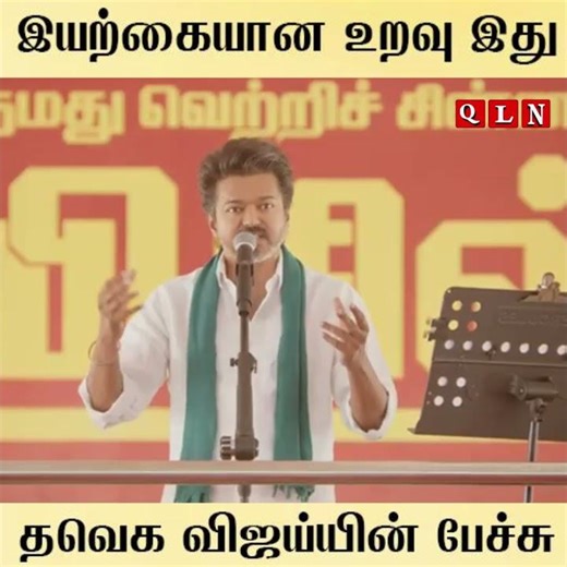 tvk vijay latest speech #shorts #tvkvijay #tvkvijaylatestspeech #Tanjavur