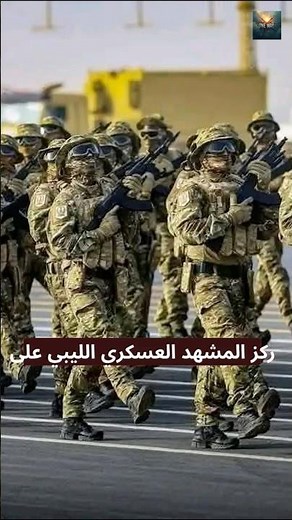 "Human capabilities of the Libyan army 🇱🇾"