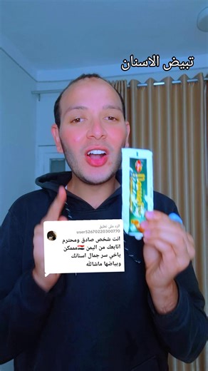 معجون المسواك لتبييض الأسنان: تجربة فعالة