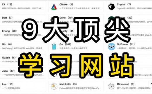 9个免费学习网站，个个实用且高质量，能帮你省下几万块学费！