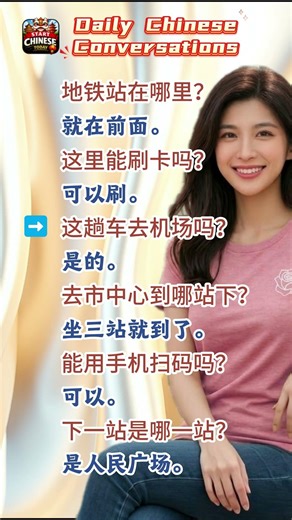 Daily Chinese | Conversations for Beginners MUST KNOW #9🚉