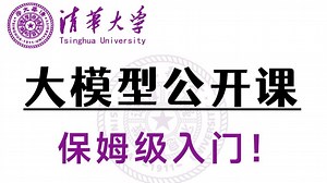 【全100集】保姆级入门教程!B站上终于有人把AI大模型LLM给讲清楚了！全程干货讲解，超级适合小白入门，建议收藏！