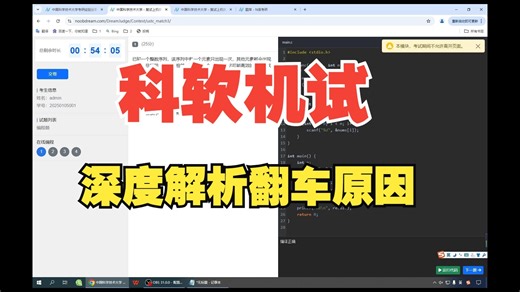 【信息差】26考研中国科学技术大学复试机试深度解析，全程干货，科软机试难度为何评价两极分化？