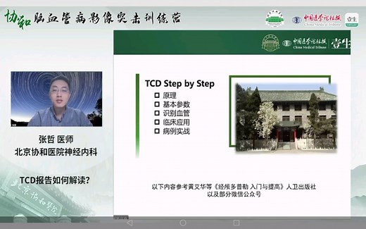 如何解读TCD报告（本人自学）