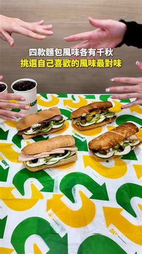 關於Subway麵包好吃的祕密，你發現了嗎？ 「每日現烤」絕對是美味關鍵🤍 四款麵包都有它專屬的香氣與靈魂✨ 你都選哪個麵包來搭配呢？ |白麵包| 外脆內軟、香氣淡雅，是襯托餡料的低調實力派! 👉最對味組合：墨西哥辣牛、燒烤牛肉。 |小麥麵包| 咬起來帶點纖維感，越嚼越香，滿滿穀物的天然風味。 👉最適合搭：嫩切雞肉、鮪魚。 |蜂蜜燕麥麵包| 柔軟的口感裹著微甜蜂蜜香，、表層鋪著燕麥片，咬下去超療癒～ 👉搭配雞柳、照燒、素食系列都超合拍。 |巴馬乾酪麵包| 帕瑪森起司與香料烤出金黃外皮，一口下去是滿滿鹹香。 👉最適合牛肉或火腿系列，濃郁控一定愛。 #SubwayTaiwan #Subway潛艇堡 #潛艇堡 #Subway麵包 #吃貨日常 | Subway Taiwan