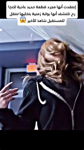 بوابة للزمن🍿🔥 | Cima Club - سيما كلوب