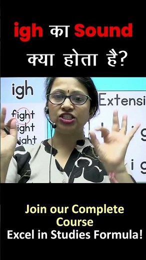 igh का Sound क्या होता है? | How to Teach Phonics to Kids | Phonics Sounds for Beginners