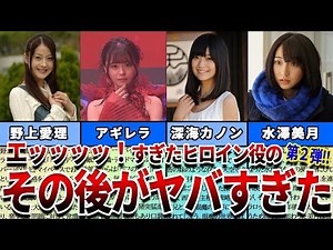 【仮面ライダー】見たら絶対ヤバい…歴代エッ！なヒロインたちの意外と知らないその後の人生がヤバすぎた…！？第２弾【2023年最新】