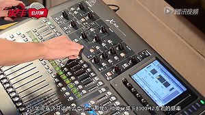 X32数字调音台教学视频-第2集_高清1080P在线观看平台_腾讯视频