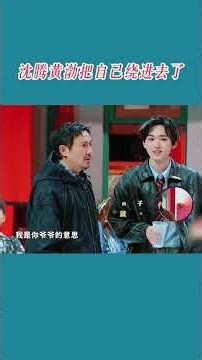 沈腾黄渤把自己绕进去了
