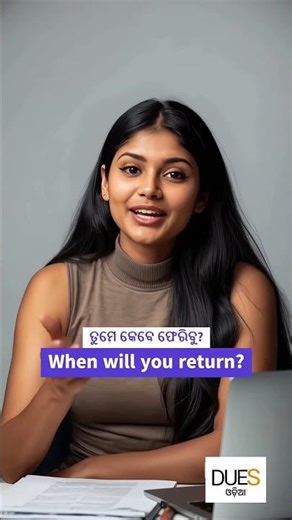 ଏହା ଶିଖିଲେ English Fluently କହିପାରିବ 🔥 | Daily Spoken English Practice | Dues Odia #shorts