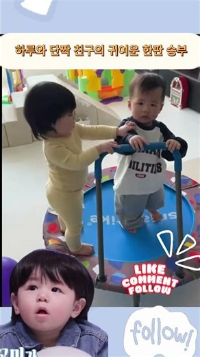 하루와 단짝 친구의 귀여운 한판 승부#심형탁 #심하루 #형탁사야 #하루 #사야 #한일부부 #예능 #한일커플 #Haru #ハル #サヤ #슈돌 #슈퍼맨 #김재중