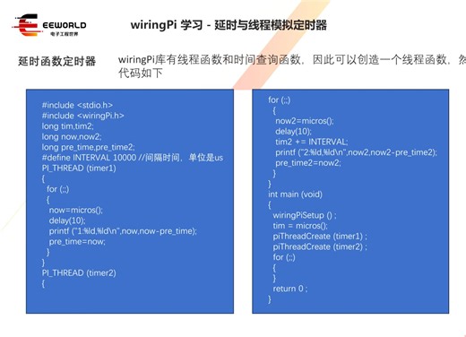 开源 树莓派小车系列(5) wiringPi 学习 延时与线程模拟定时器 PWM与外部中断模拟定时器