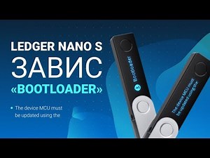 Завис Ledger Nano S. Ошибка Bootloader. Решаем!