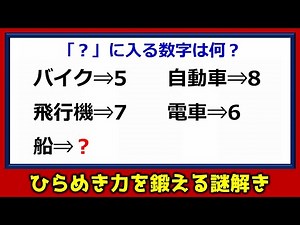 [Puzzle solving] Fun brain training to sharpen your powers of inspiration! 5 questions!