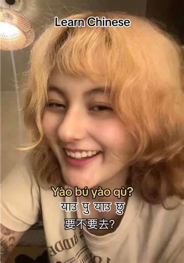 Learn How to Say 'Wanna Go?' in Chinese