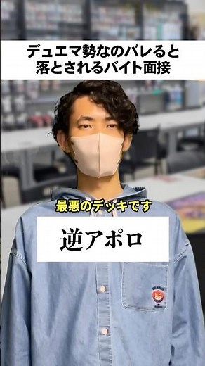カードゲーマーは落とされる面接２