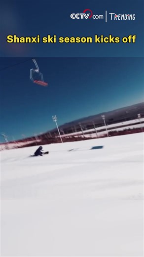 As winter deepens, Shanxi’s ski resorts kick into full gear. Skiers rush down the slopes, wind brushing past as snow scatters under their feet. Laughter and the scrape of skis blend into the season’s brightest rhythm. #Trending | CCTV