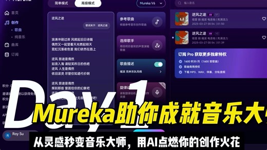 从灵感秒变音乐大师，用Mureka点燃你的创作火花！