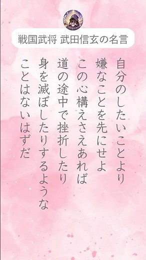 本当の強さは言い訳を捨てた時に生まれる #名言 #武田信玄#心に響く言葉 #名言 #名言集