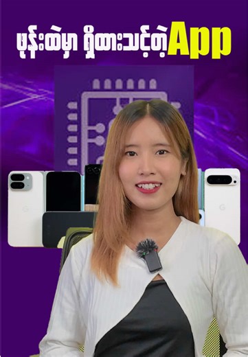 ဖုန်းတွေရဲ့ Processor ကဘာလဲ? RAM ကဘယ်လောက်ကျန်လဲ? ဖုန်းပူနေတာ ဘယ်လောက်အထိလဲ? ဒါတွေကို ကြည့်ရှုနိုင်တဲ့ CPU-Z App လေးအကြောင်းကို ပြောပြပေးသွားမှာမို့ Video လေးကို အဆုံးထိကြည့်လိုက်တော့နော်… 🥰 #CPU-ZApp #foryou #foryoupage #HonokaMyanmarဖုန်းဆိုင်