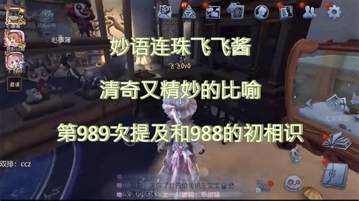 【飞飞/阿琴/阳炽/988ms】一只脑回路很清奇的飞飞酱