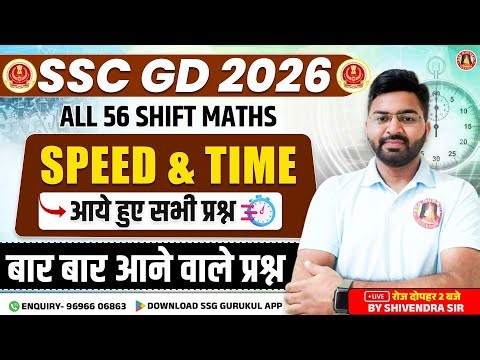 SSC GD All Shift Math Question 2025 | SPEED, TIME & DISTANCE | SSC GD 2026 Maths | SSC GD Maths PYQ