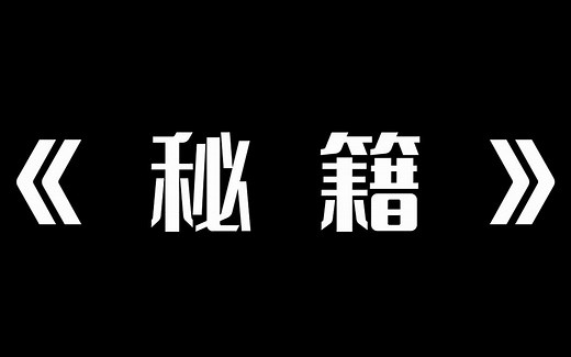 《csgo秘籍大全》