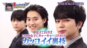 嵐にしやがれ: MJ対決 山崎賢人 吉沢亮