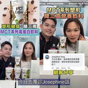 64 reactions · 53 comments | 多謝飲MCT coffee朋友嘅回饋：MCT咖啡綠咖啡混合飲料 300g...