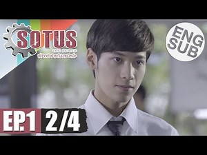 [Eng Sub] SOTUS The Series พี่ว้ากตัวร้ายกับนายปีหนึ่ง | EP.1 [2/4]