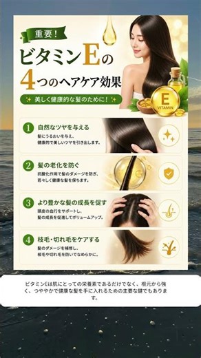 重要！健康な髪のためのビタミンEの4つの効果を学びましょう